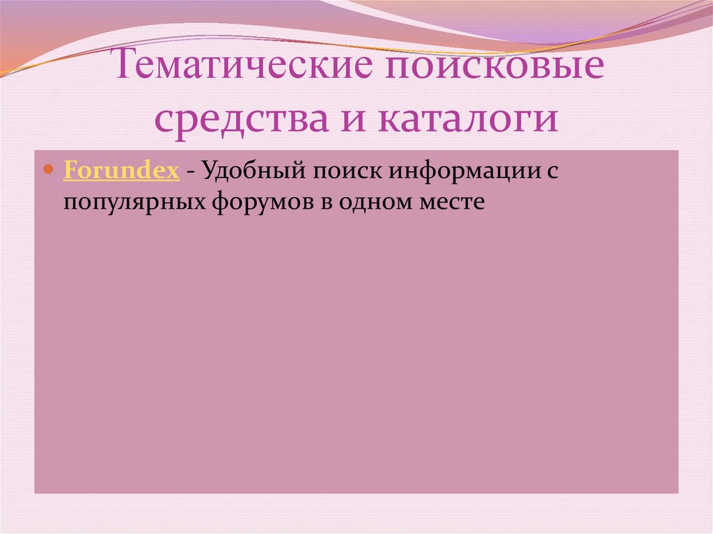 Работа с источниками информации