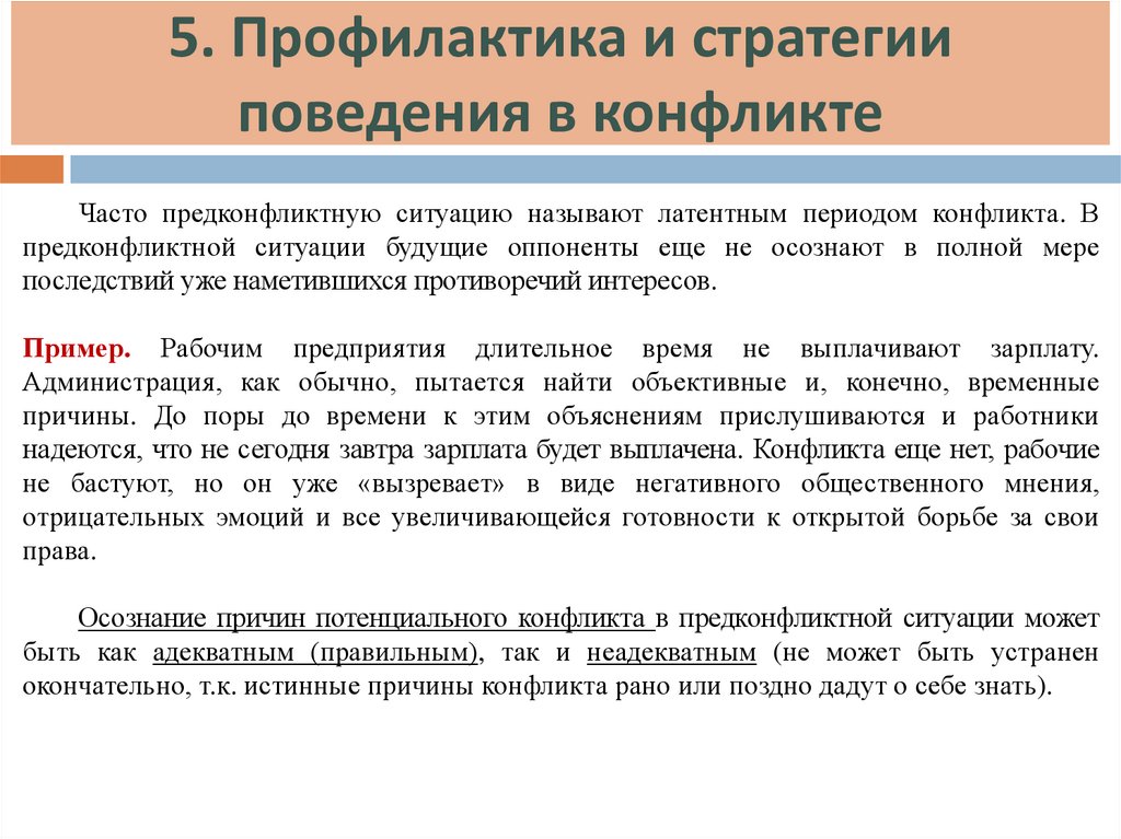 В психологическом плане конфликт рассматривается как