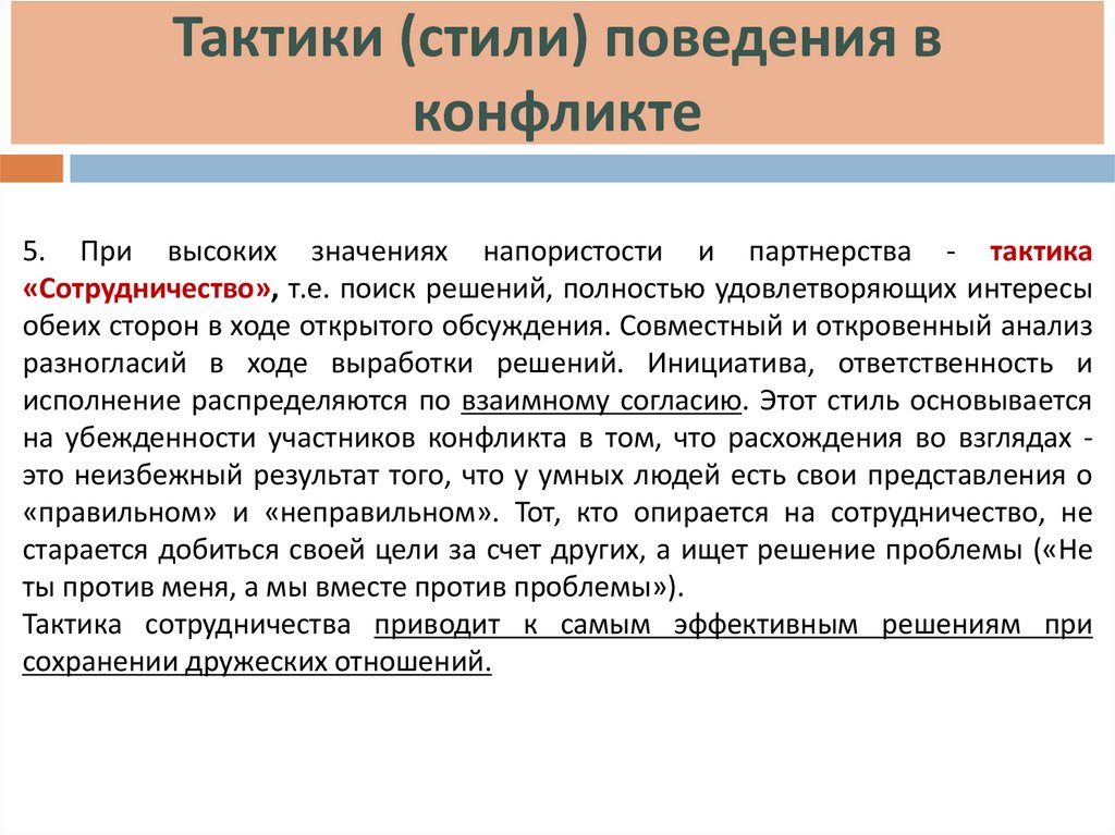 В психологическом плане конфликт рассматривается как