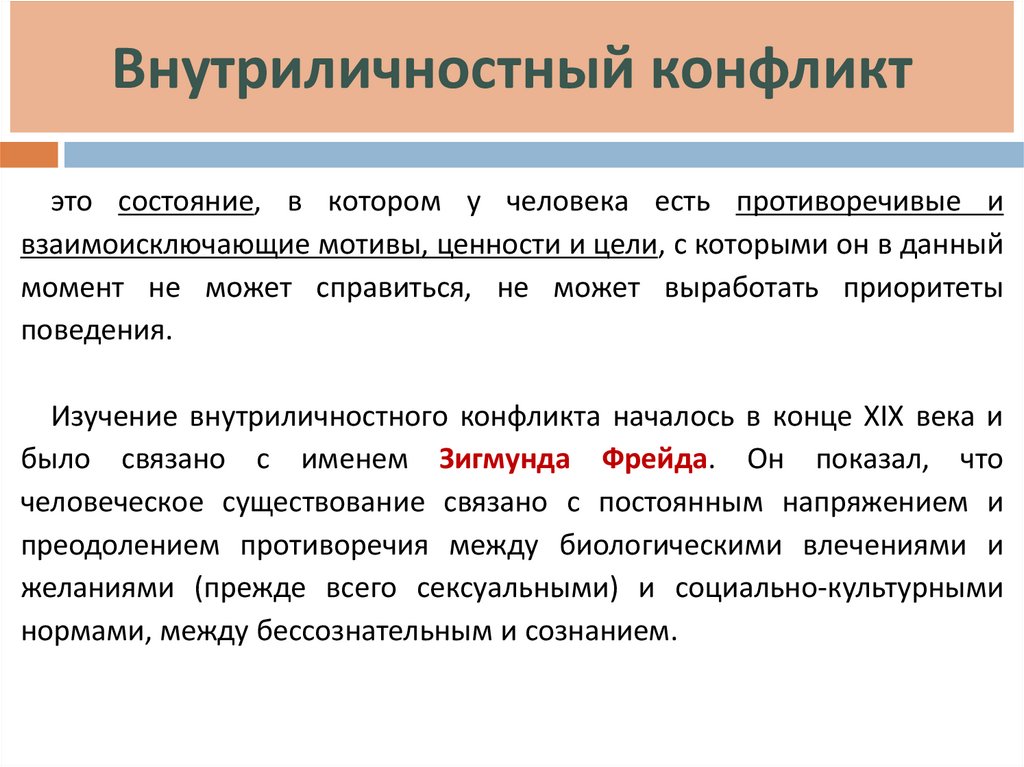 Преодоление внутриличностного конфликта. Эссе межгрупповые конфликты. Межгрупповой конфликт. Плюсы внутриличностного конфликта.