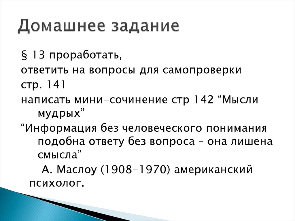 Информация эссе. Сочинение источники информации.