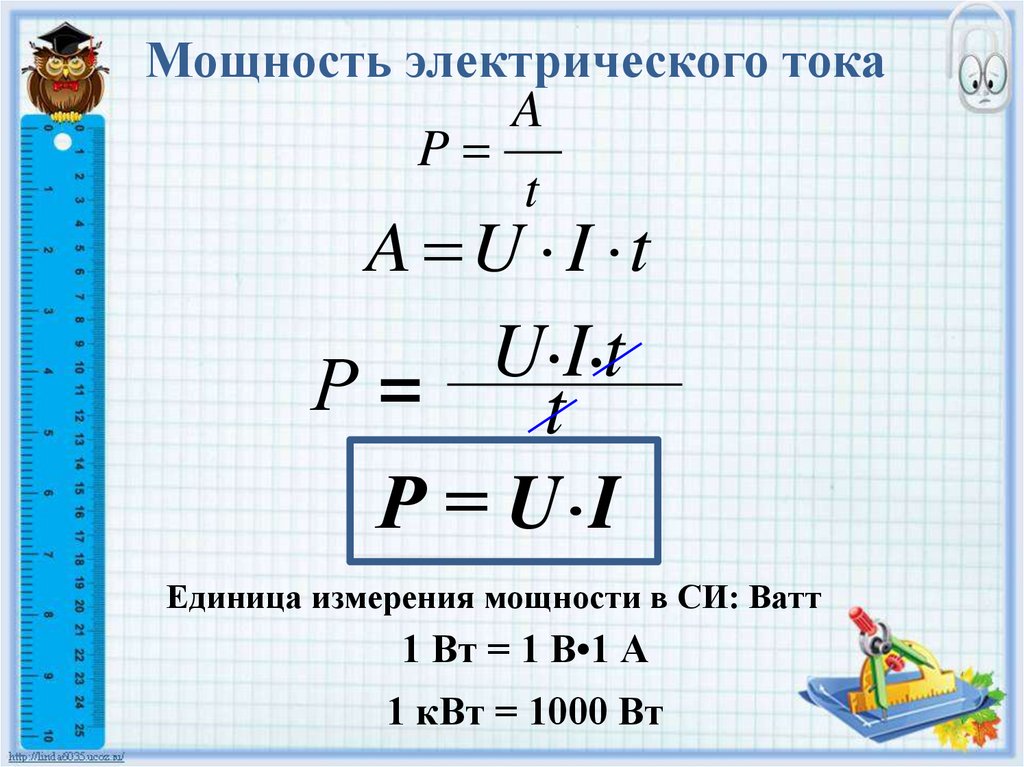 Формула работы в физике 8