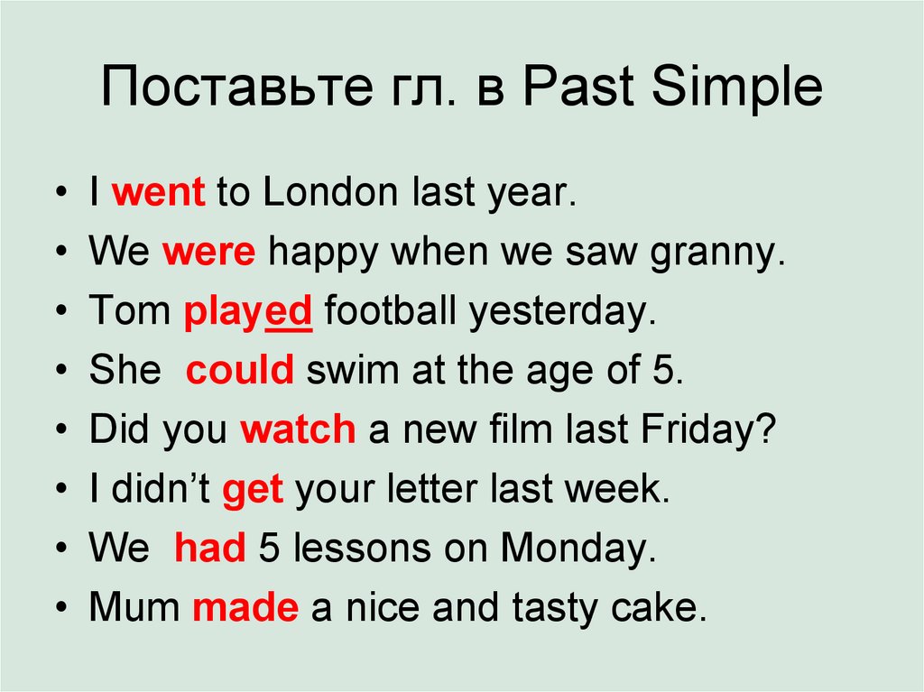 Went в отрицательной форме. Past simple постановка предложений. Past simple примеры предложений утвердительные. Предложения с паст Симле. Приложение в паст Симпл.