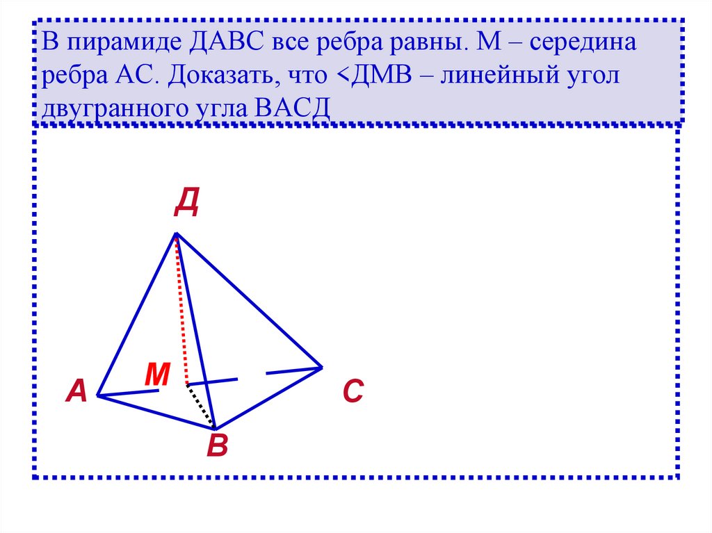 Двугранный угол при основании