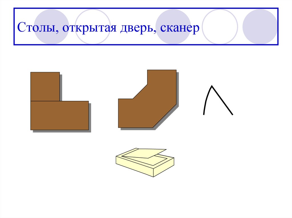 Столы, открытая дверь, сканер