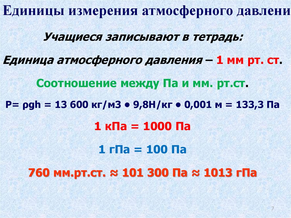 Атмосферное давление причины возникновения