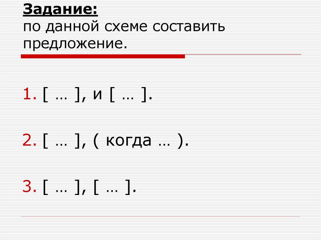 Составьте предложение по данной схеме если