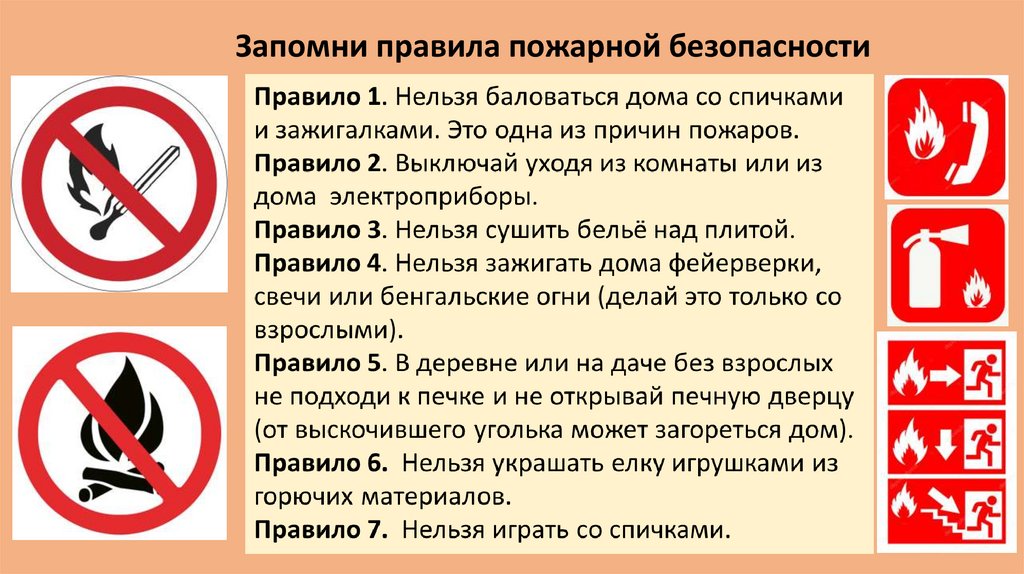 Профилактика пожаров в соответствии с федеральным. Профилактика пожарной безопасности. Пожарная профилактика презентация. Задачи пожарной профилактики. Запомни правила.