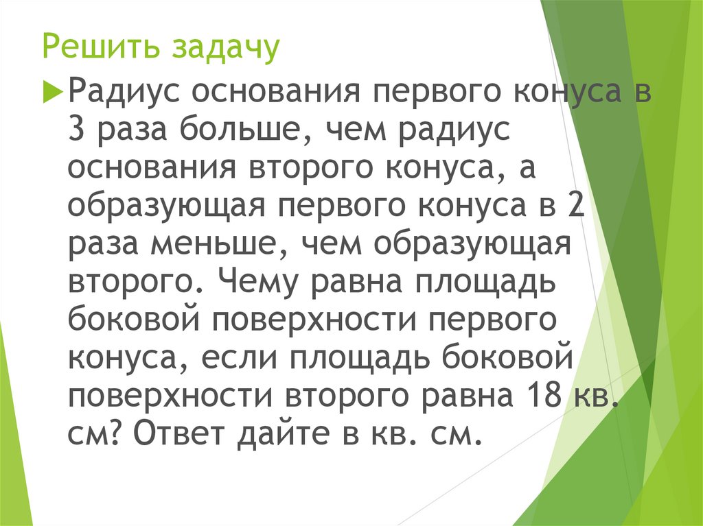 Решить задачу