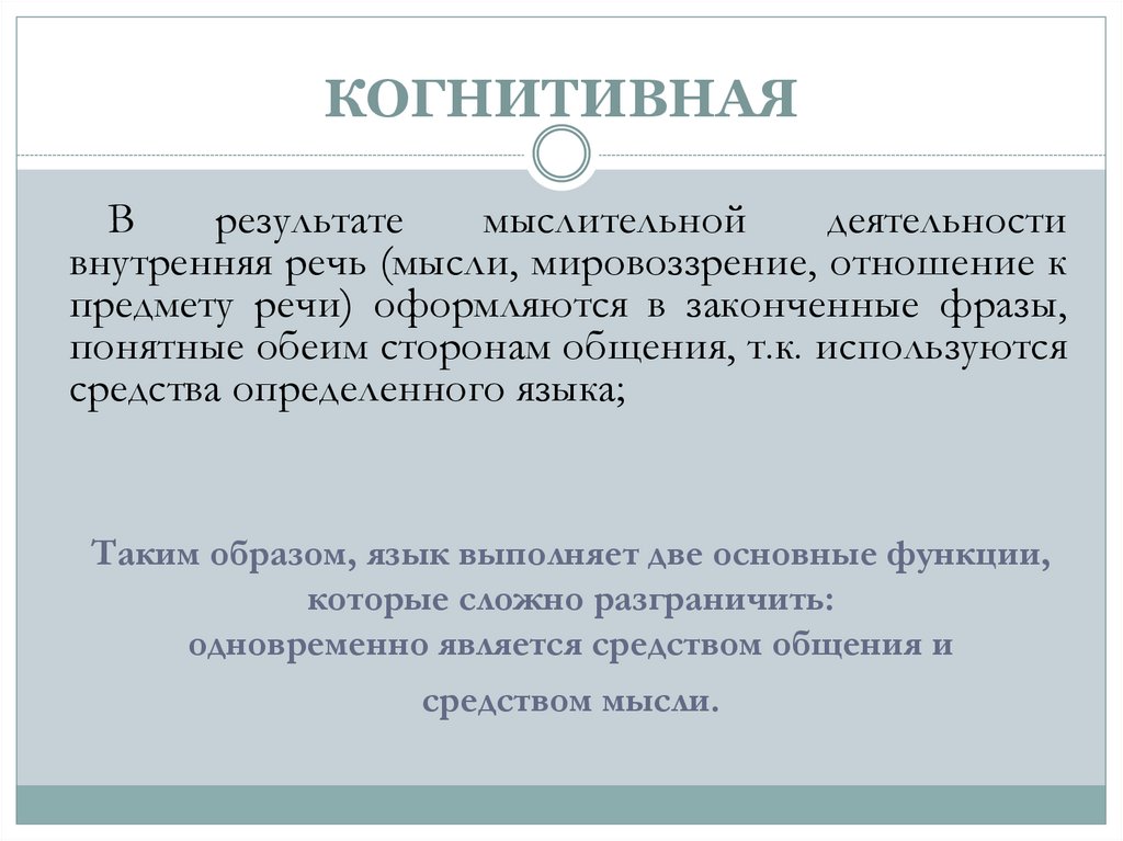 Язык как способ существования культуры индивидуальный проект