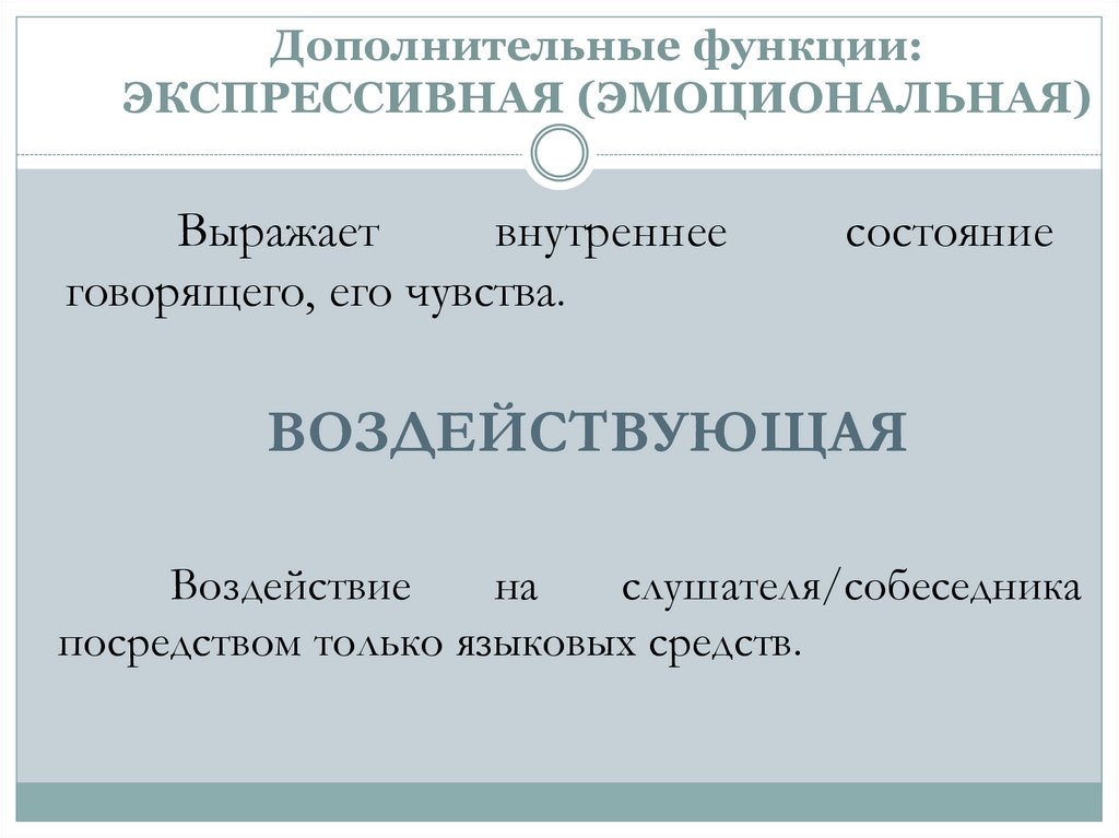 Язык как средство существования национальной культуры