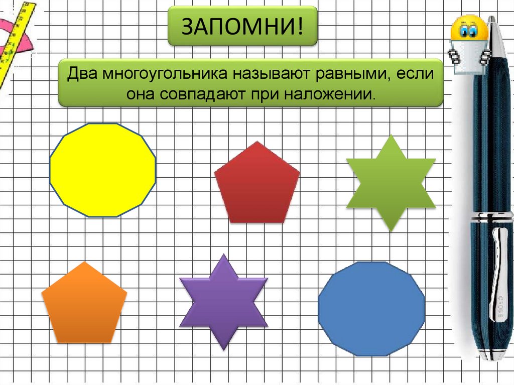 Выберите равные фигуры. Многоугольники равные фигуры. Химические многоугольники. Многоугольник называется равным если. Симметричные многоугольники 2 класс.