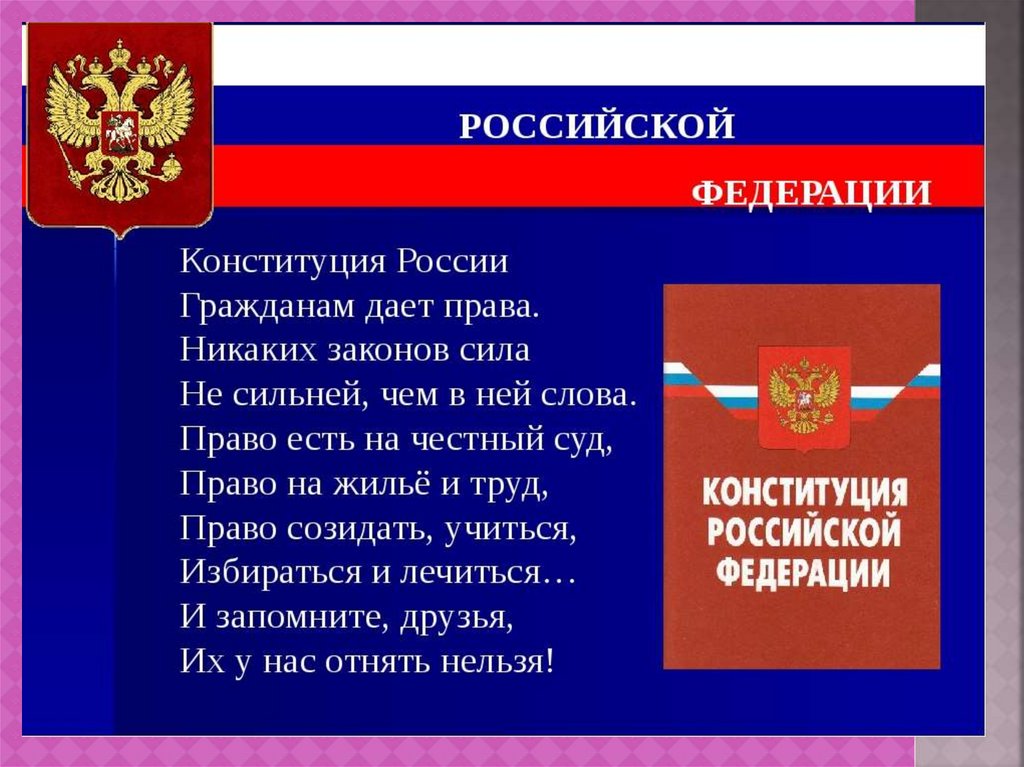 Презентация викторина по россии