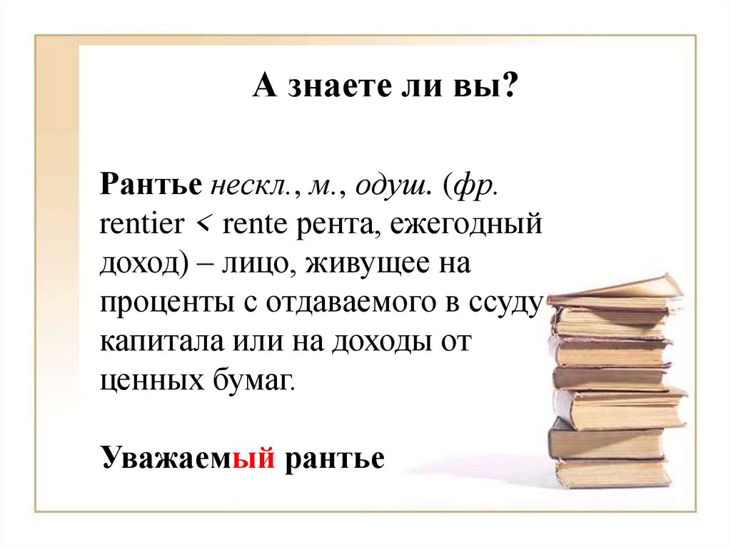 Рантье это. Рантье. Кто такой Рантье. Рантье что это такое простыми словами. Рантье это в истории.