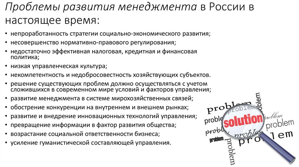 Презентация на тему особенности российского менеджмента