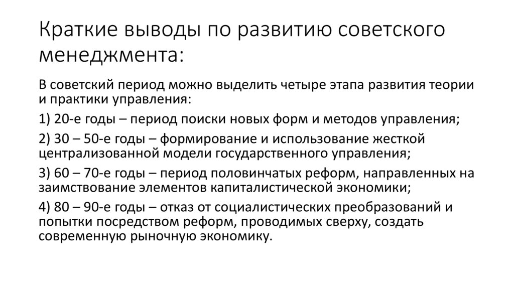 История развития менеджмента кратко. Краткая характеристика эволюции управления качеством кратко.