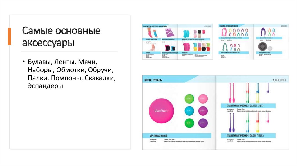 Самые основные аксессуары