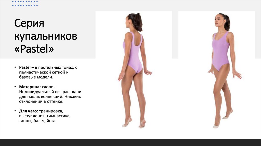 Серия купальников «Pastel»