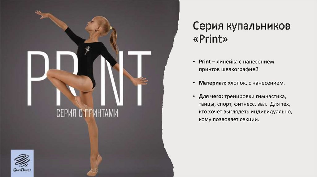 Серия купальников «Print»