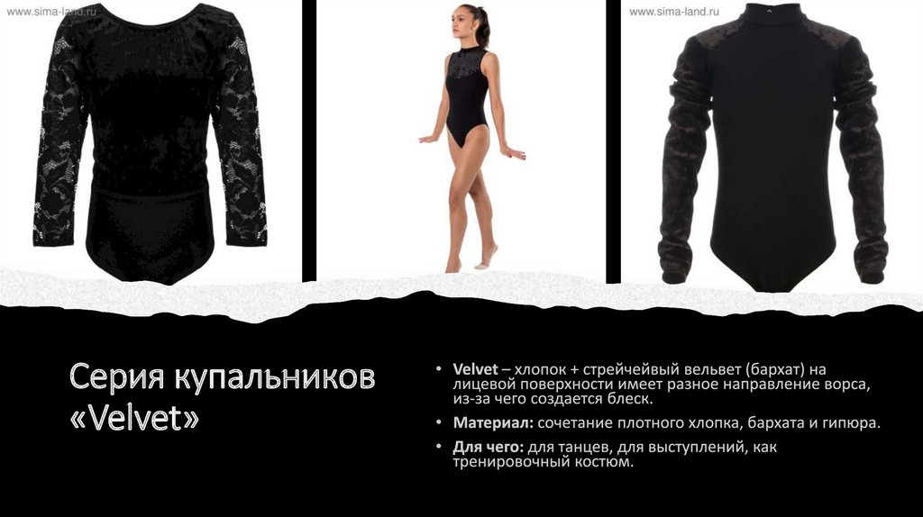 Серия купальников «Velvet»