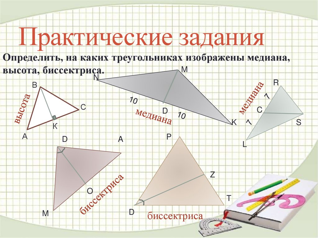 Медиана биссектриса и высота треугольника рисунок