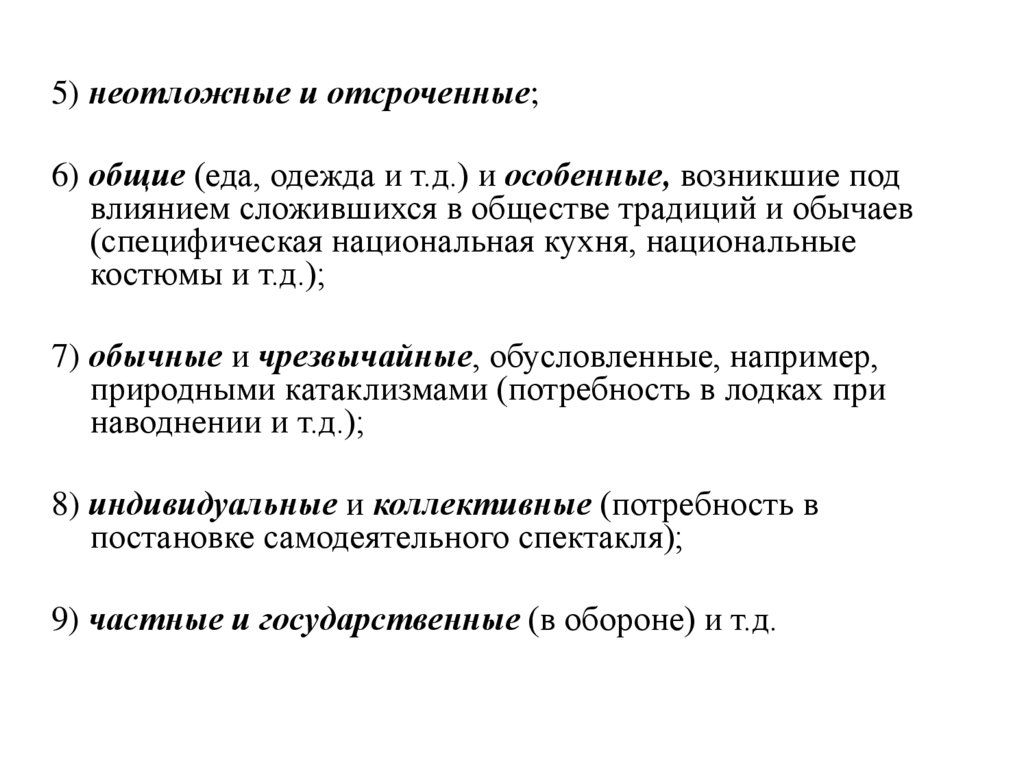 Блага выбора. Ограничение потребностей. Несущественные ограничения ресурсов.