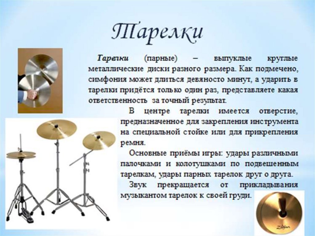 Современные музыкальные инструменты презентация