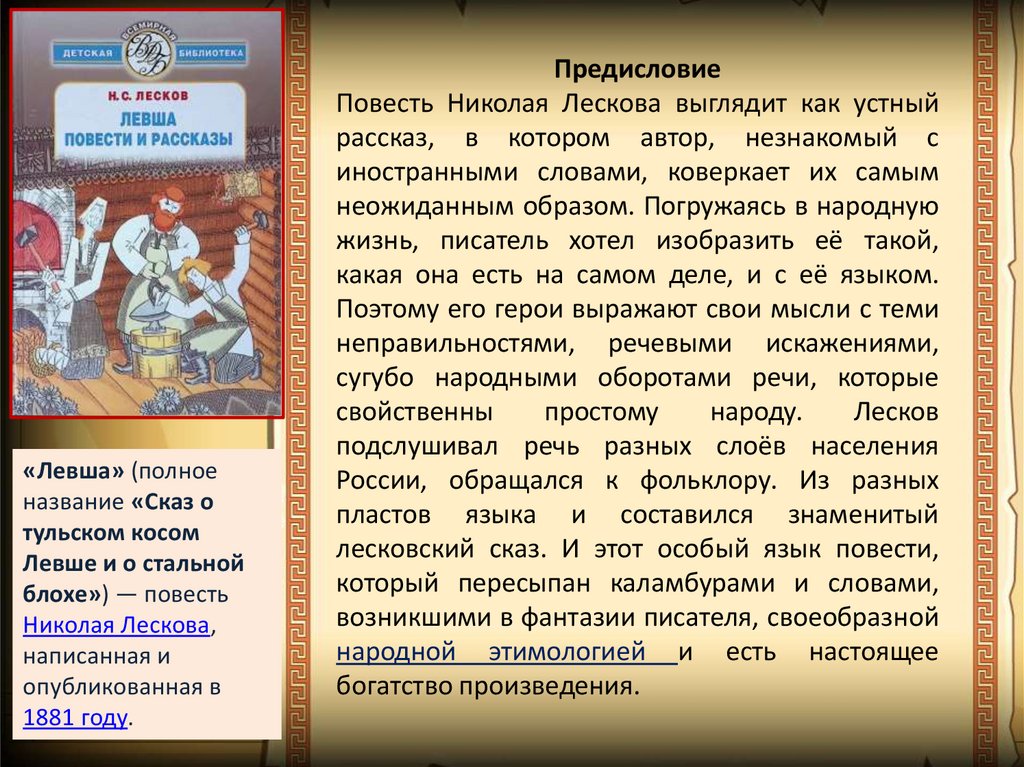 Почему левшу назвали левшой в сказе лескова. Уральские сказы п. п. Бажова. Любой рассказ Бажова. Сказы Бажова Уральские сказы. Бажов п. "Уральские сказы.".