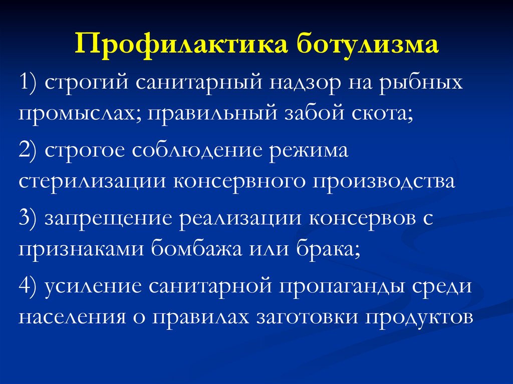 Ботулизм пищевое отравление презентация