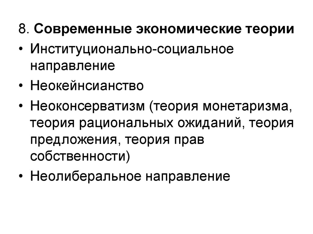 Этапы экономического развития современной россии