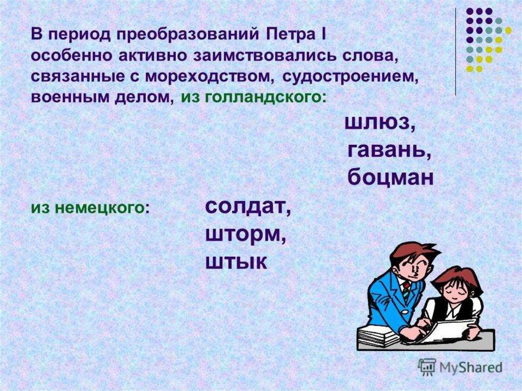 Презентация это заимствованное слово