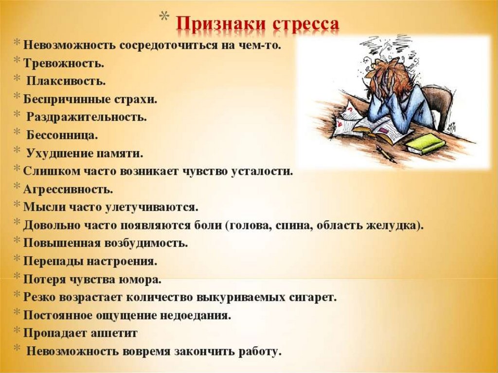 Как бороться стрессом и тревогой. Кактизбавится от страссеа. Советы по преодолению стресса. Как избавиться от стрес. Советы борьбы со стрессом.