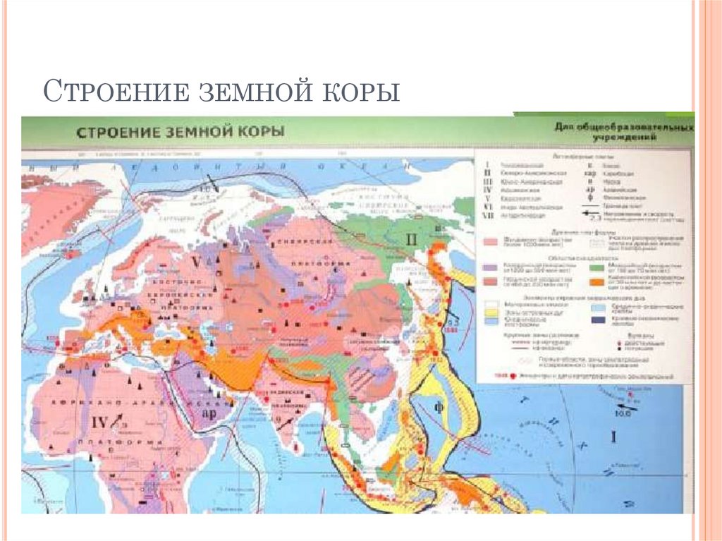 Карта строения земной коры 7 класс Евразия.