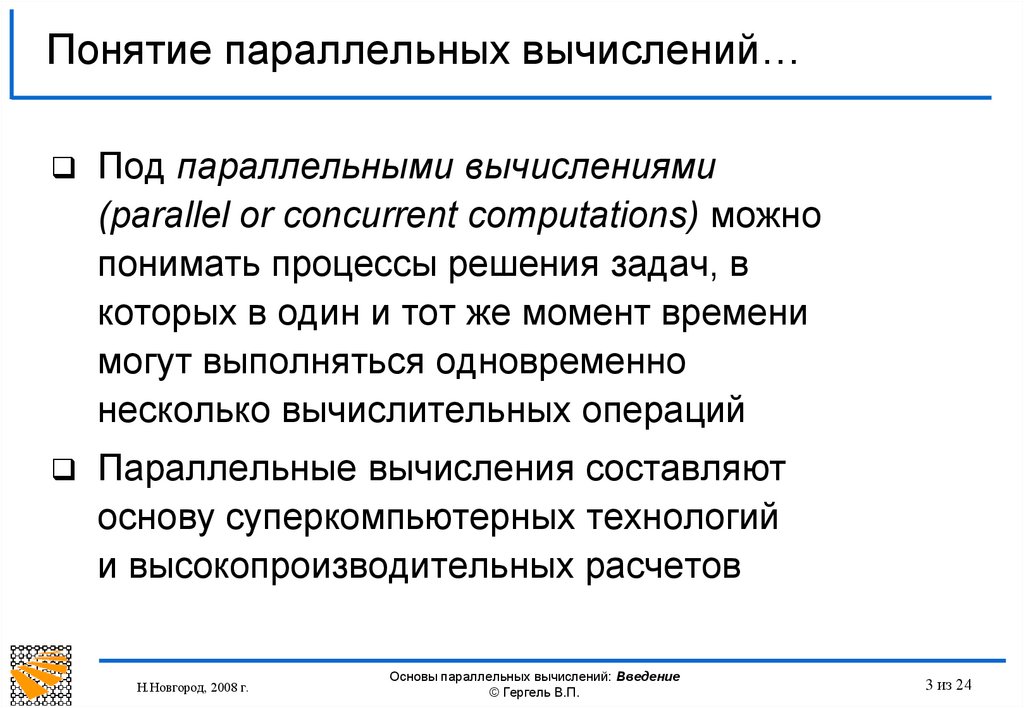 Задача с параллельными вычислениями. История параллельных вычислений. Проблемы параллельных вычислений. Понятие параллельны.