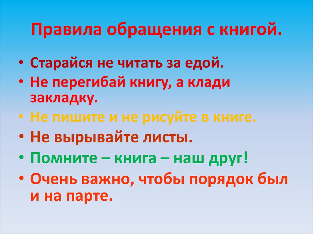 1 класс презентация каждой вещи свое место