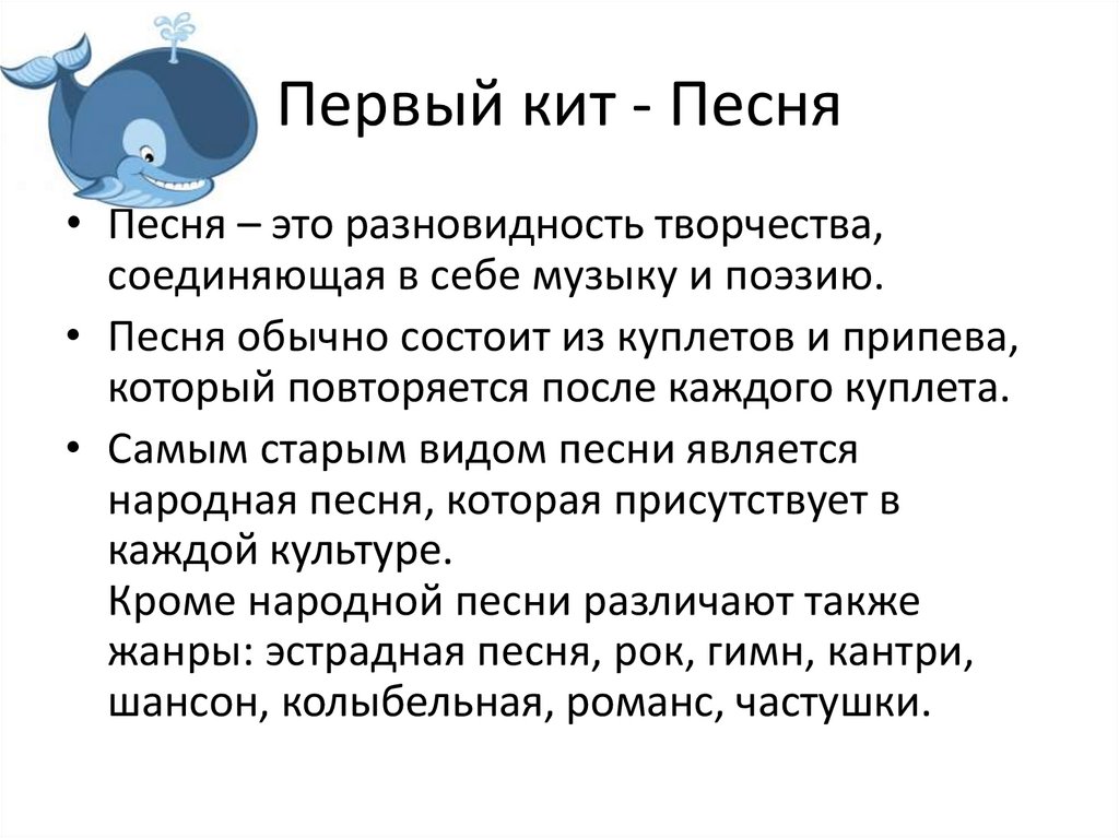 Кит 1 песни