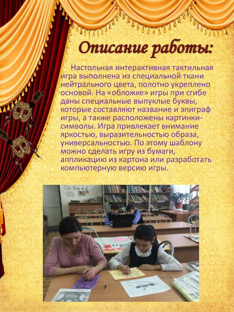 Описание работы: