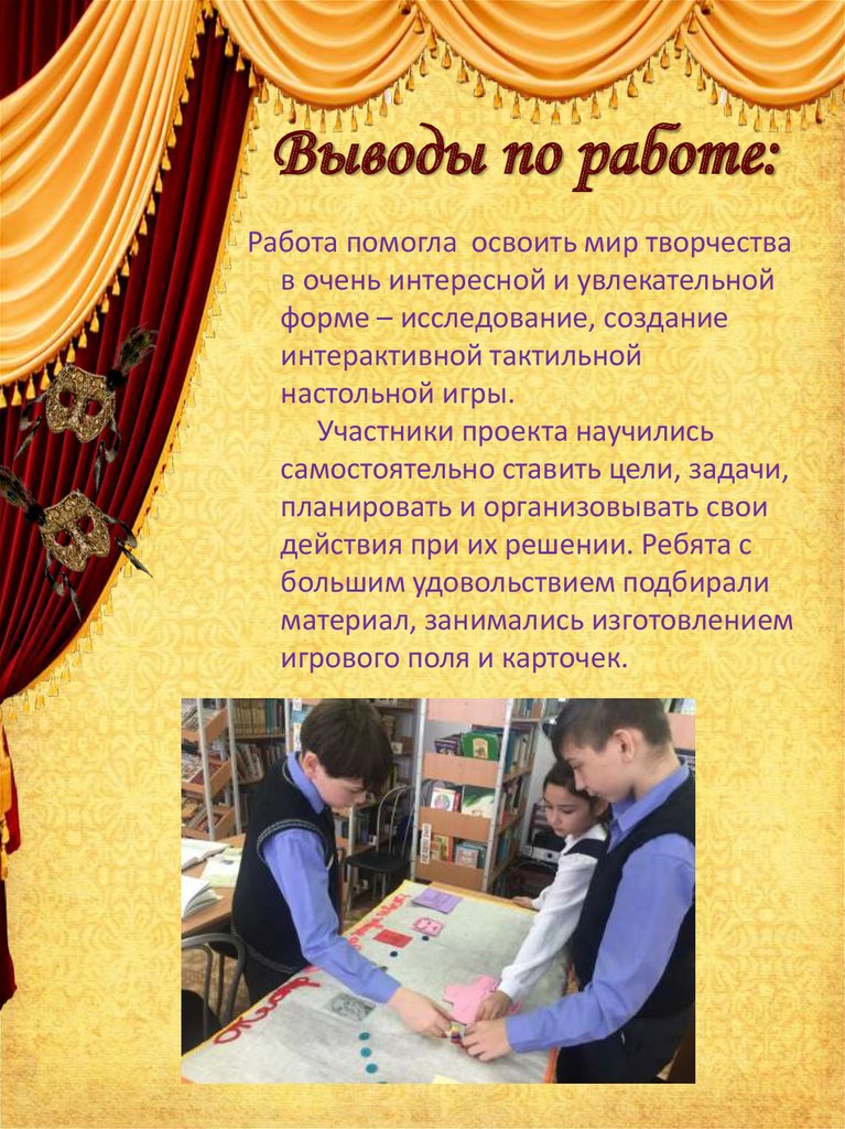 Выводы по работе: