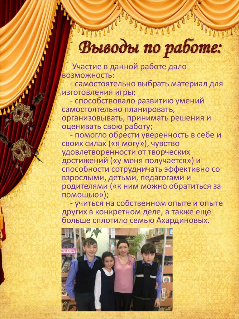 Выводы по работе: