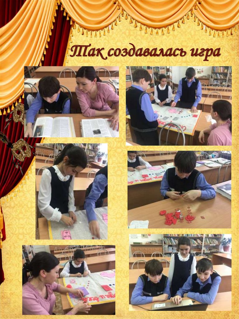 Так создавалась игра