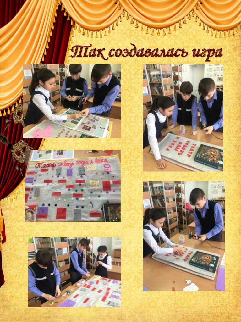 Так создавалась игра