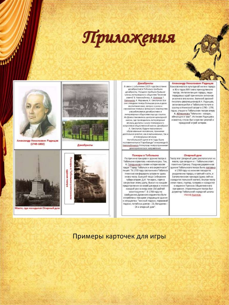 Приложения