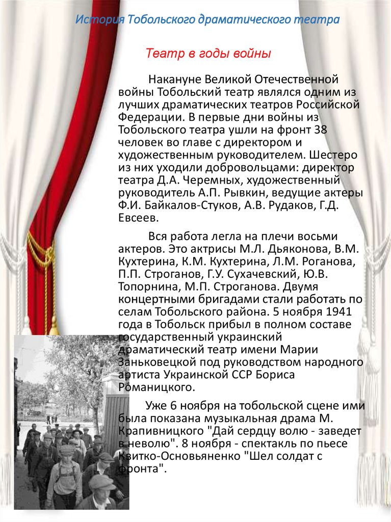 История Тобольского драматического театра