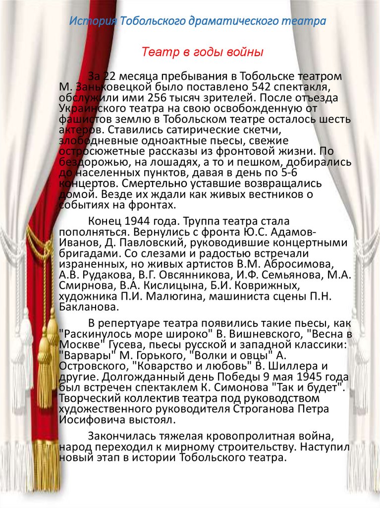 История Тобольского драматического театра