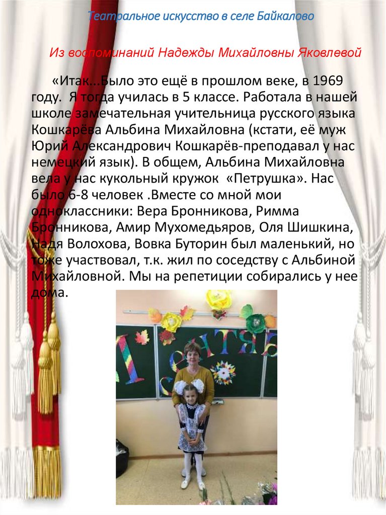 Театральное искусство в селе Байкалово