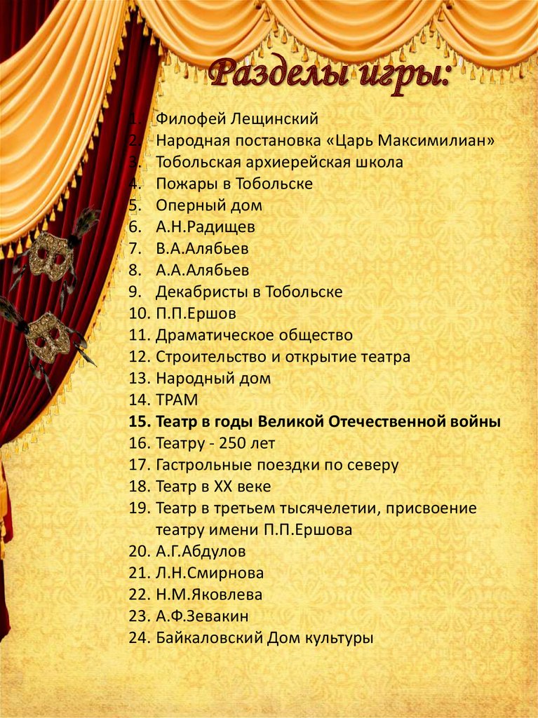 Разделы игры: