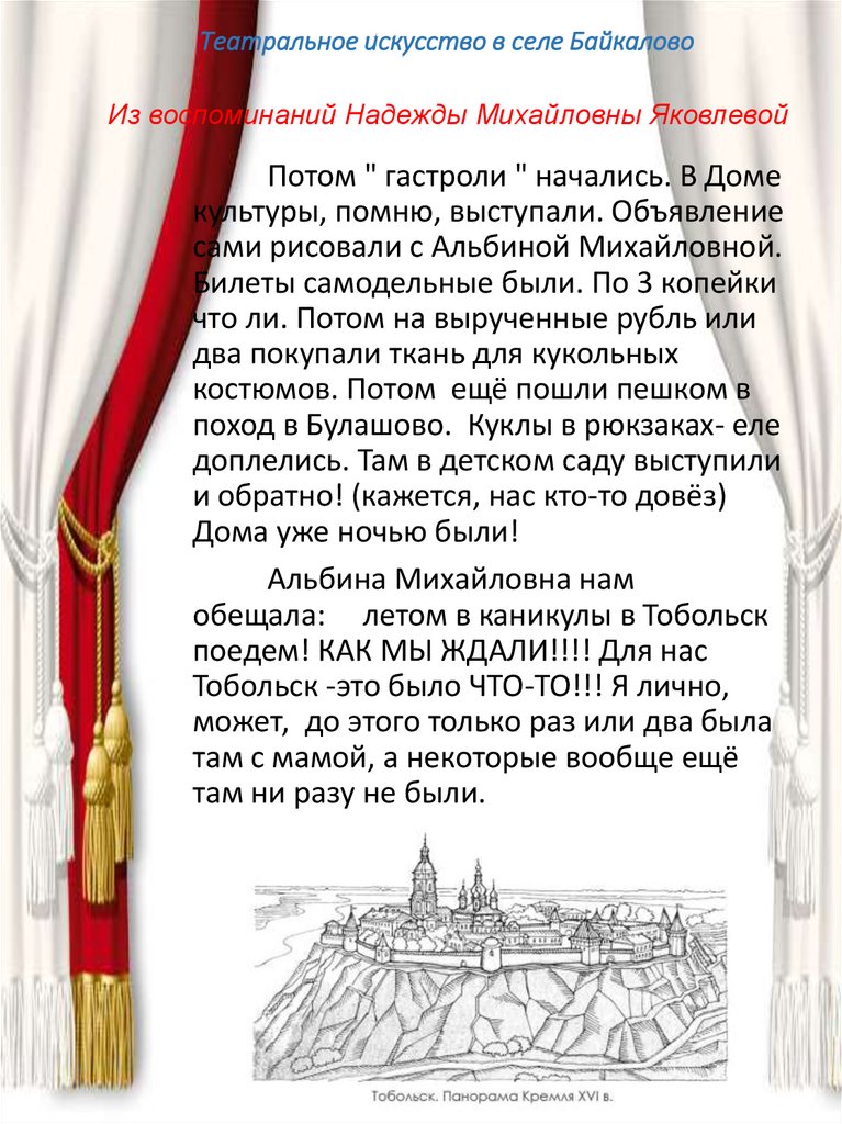 Театральное искусство в селе Байкалово