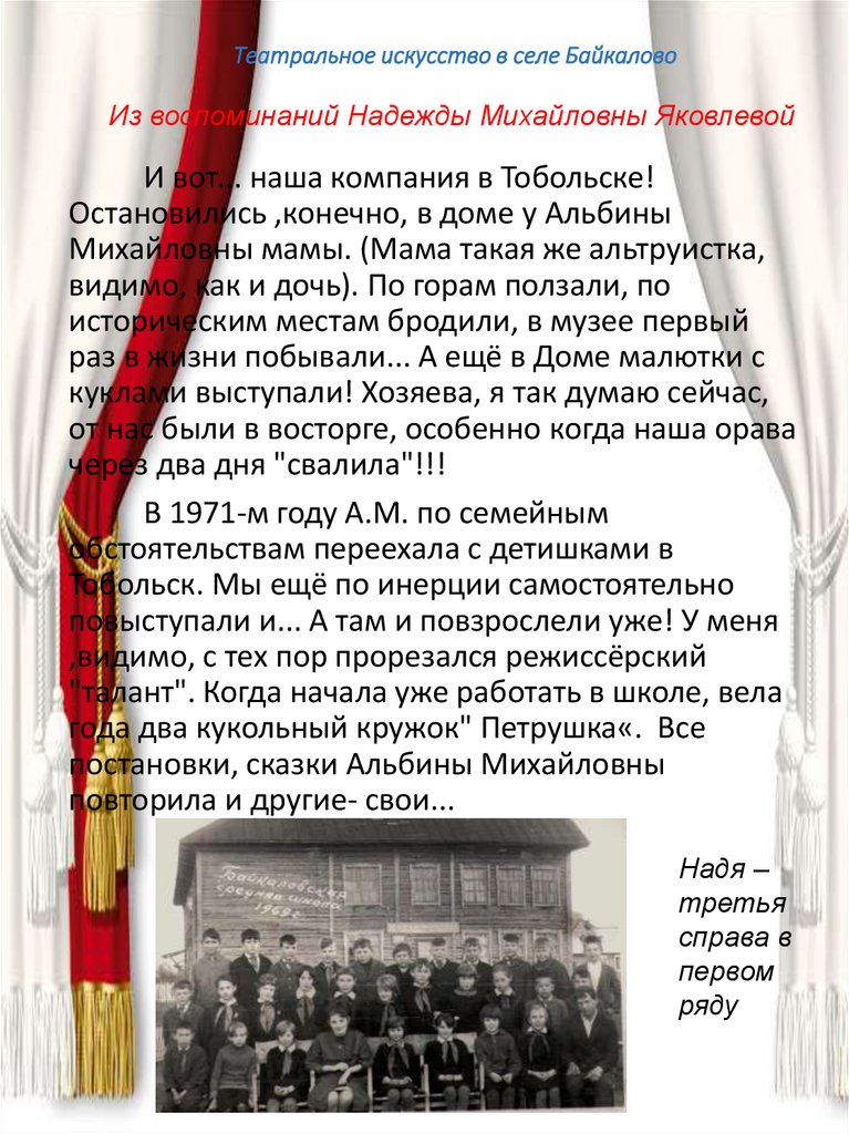 Театральное искусство в селе Байкалово