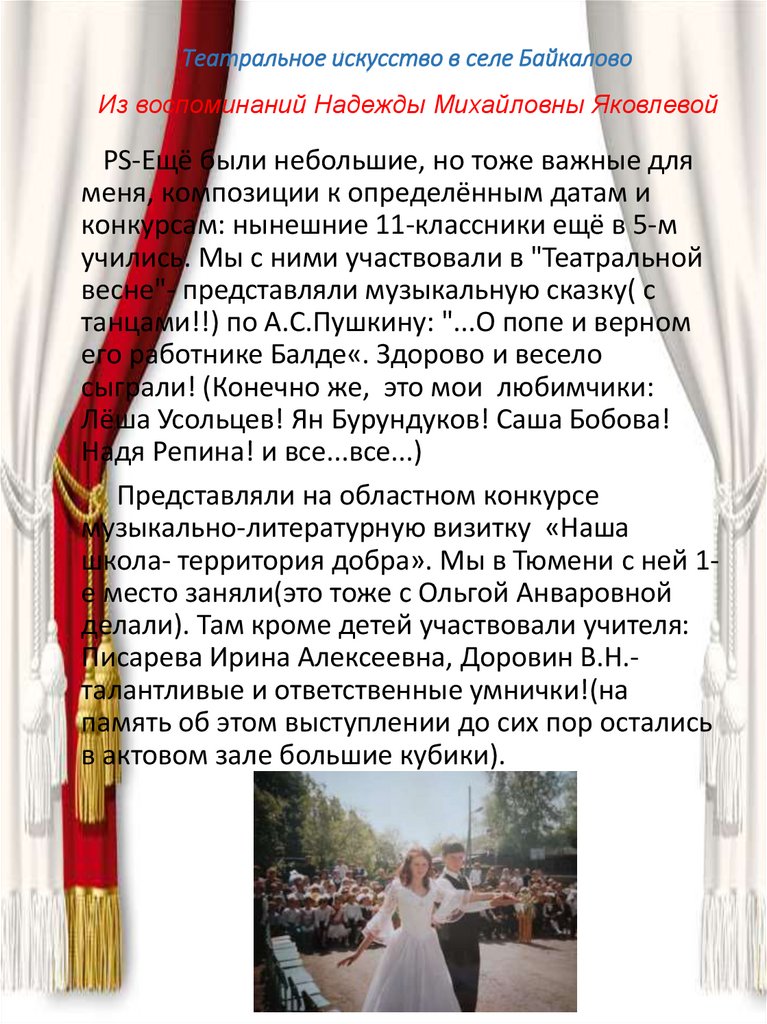 Театральное искусство в селе Байкалово