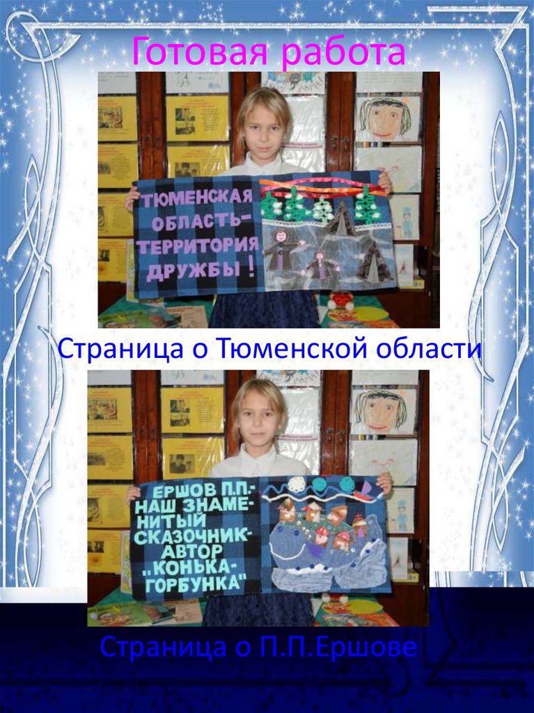 Готовая работа